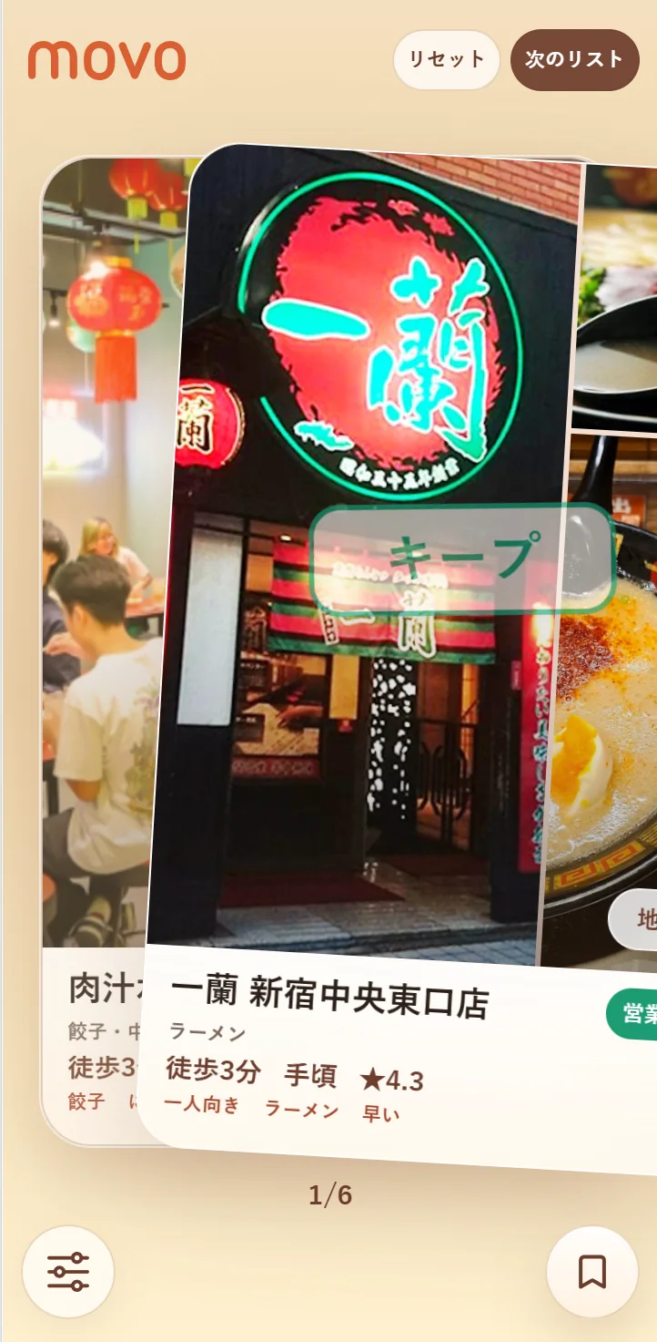 今日何食べるかをMovoで決める画面